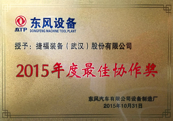 2015年度最佳协作奖